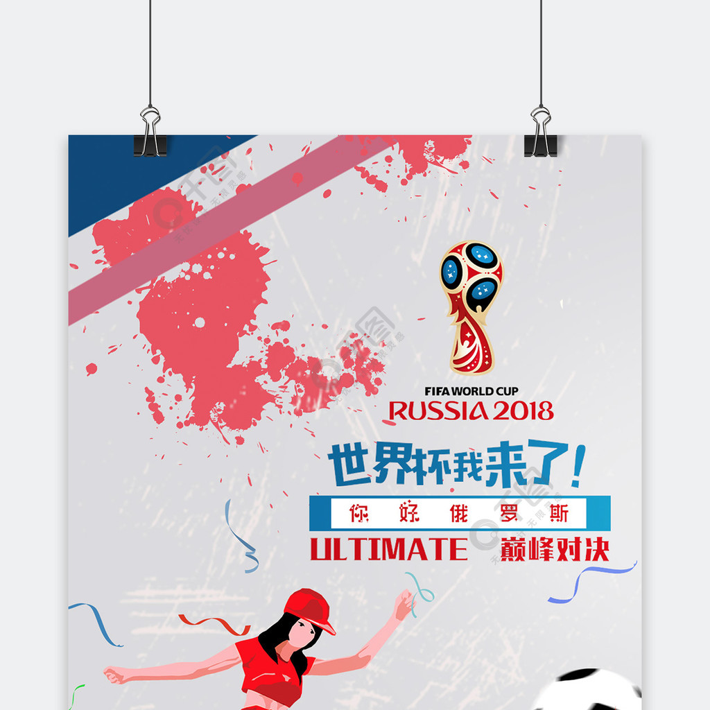 球战略从